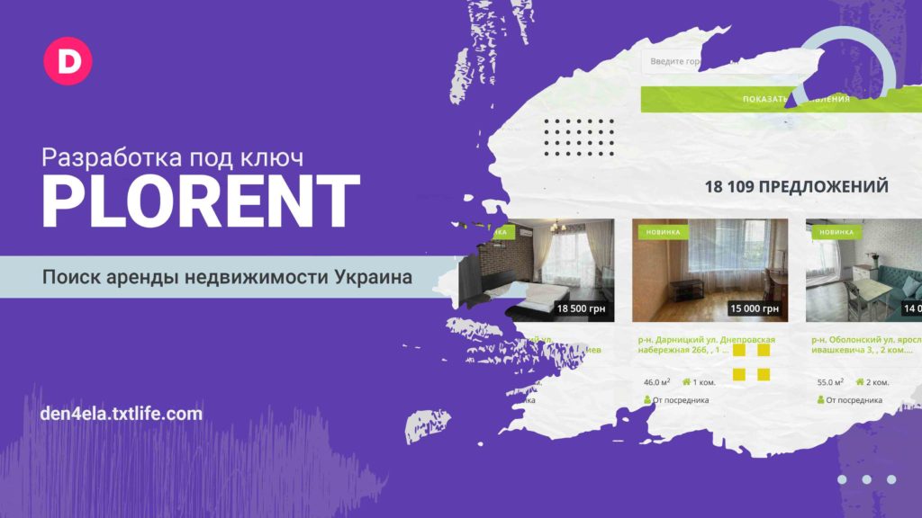 Plorent — поиск недвижимости Украина